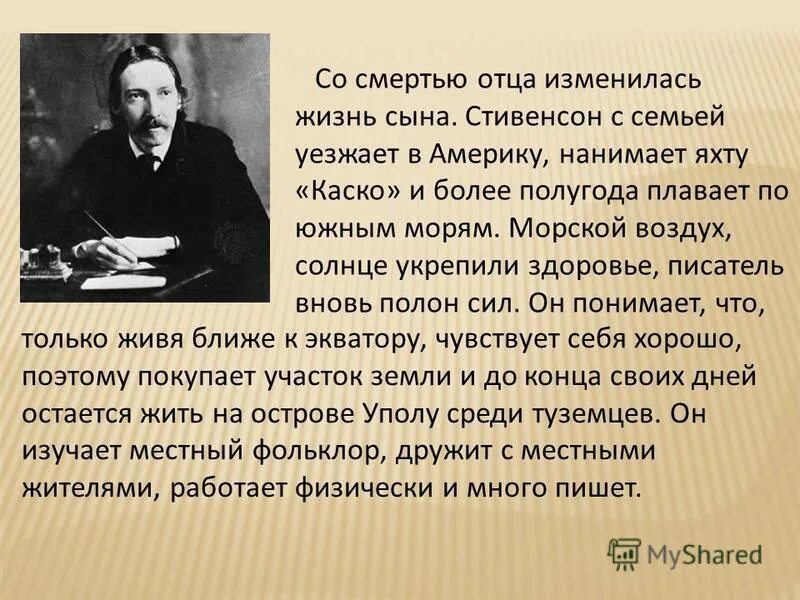 Отец поменялся с сыном. Биография р л Стивенсона. Сообщение о Роберте Стивенсоне.