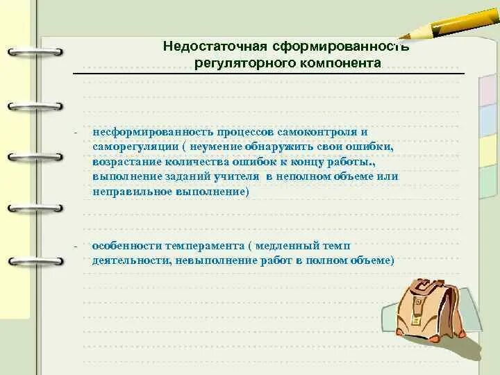 Несформированность регуляторного компонента. Сформированность регуляторных функций ребенка это. Недостаточная сформированность. Регуляторные способности дошкольников это.