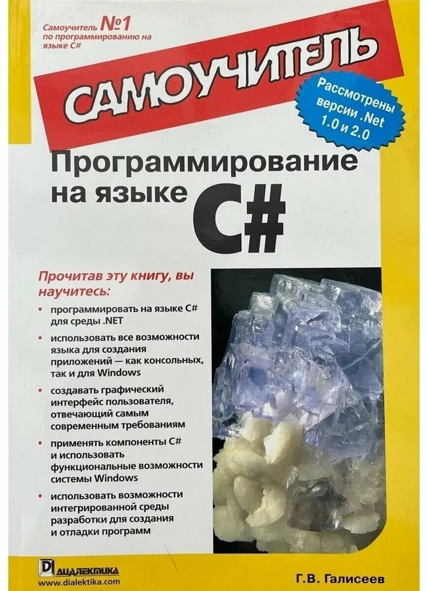 Язык программирования самоучитель. Книги для язык c#.