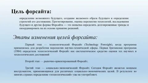 Форсайт это