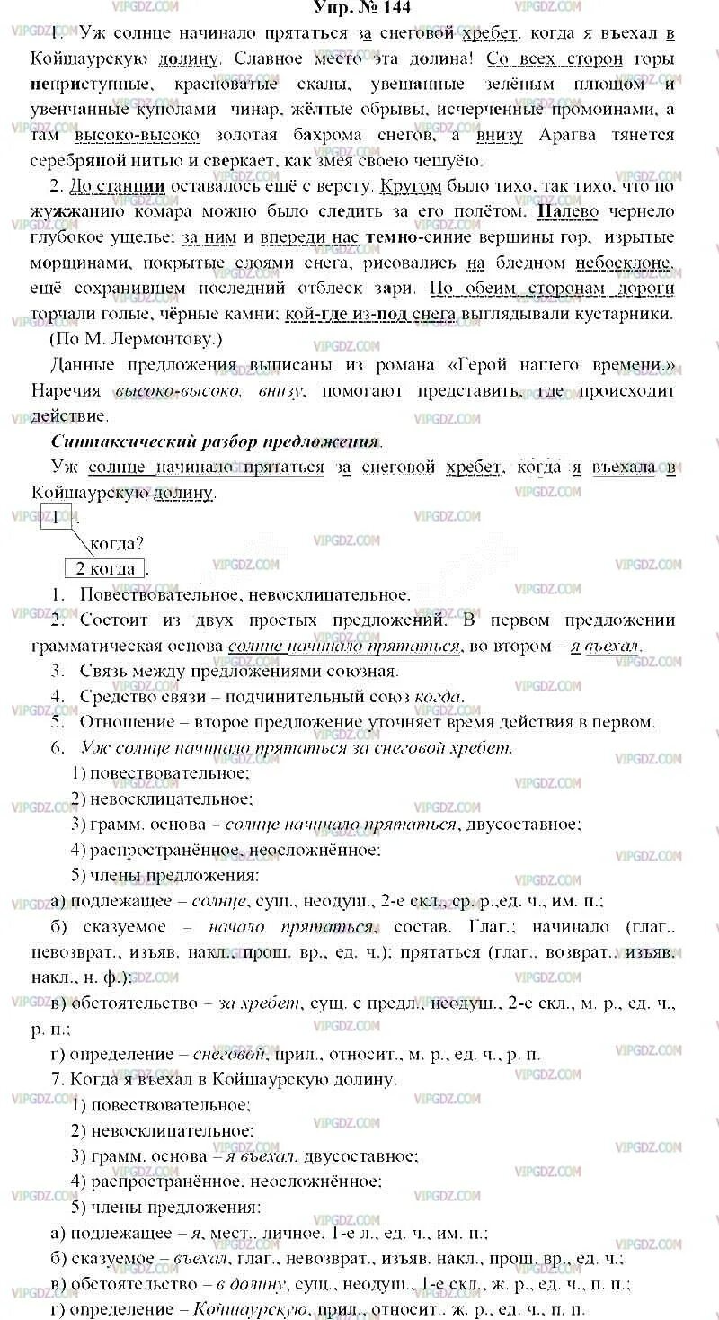 Уж солнце начинало прятаться. Солнце скрылось за снеговыми хребтами. Уж солнце начало прятаться за Снеговой хребет когда. Солнце начинало прятаться за Снеговой.