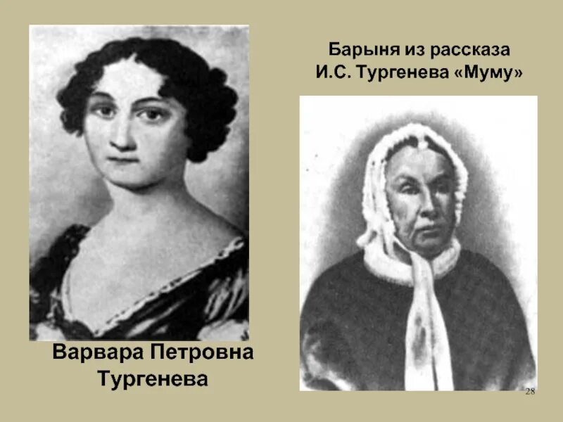 Как звали барыню