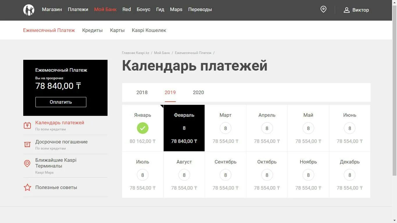 Мобильное приложение kaspi. Досрочное погашение каспи. Каспи голд кредит календарь платежей телефоне. Досрочное погашение каспи. Freedom finance банк.