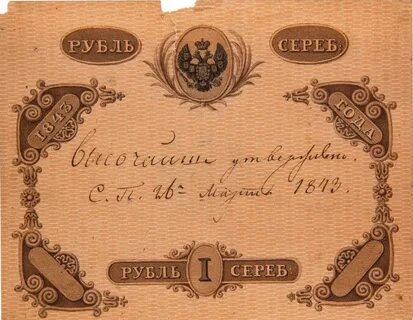 Рубль в конце 19 века