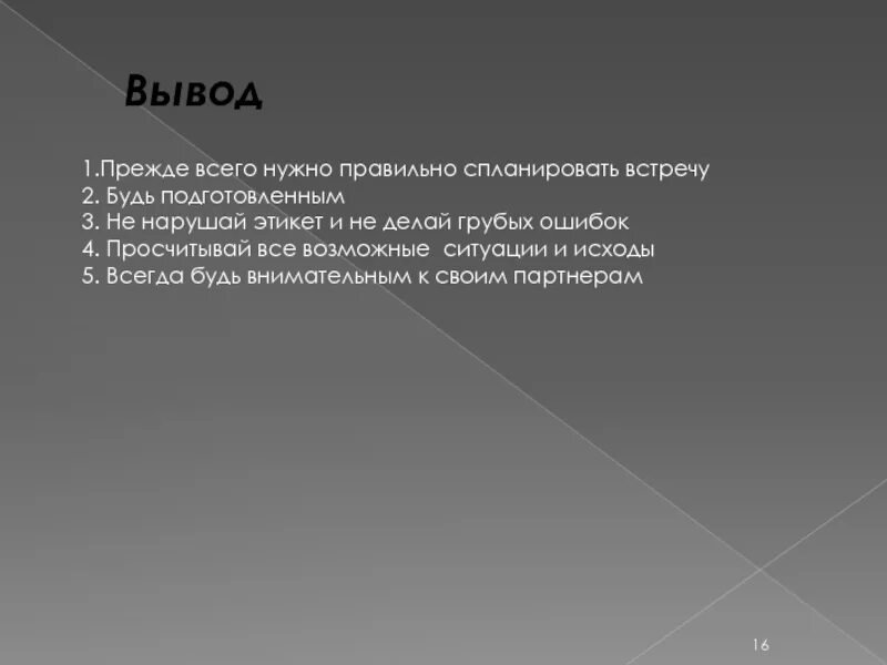 Сделал грубую ошибку. Сделал грубую ошибку