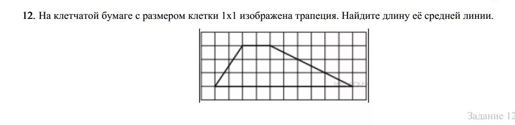 Размер клетки 1х1 это сколько. Средняя линия трапеции на клетчатой бумаге. На клетчатой бумаге изображена трапеция Найдите ее среднюю линию. Средняя линия трапеции на клетчатой бумаге с размером клетки 1х1. Найдите длину средней линии трапеции изображенной на рисунке.