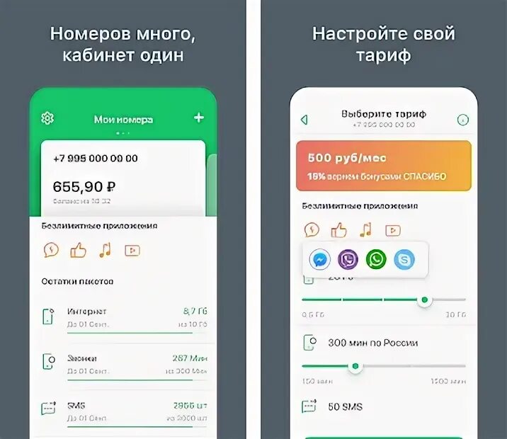 Сбермобайл личный кабинет по номеру телефона