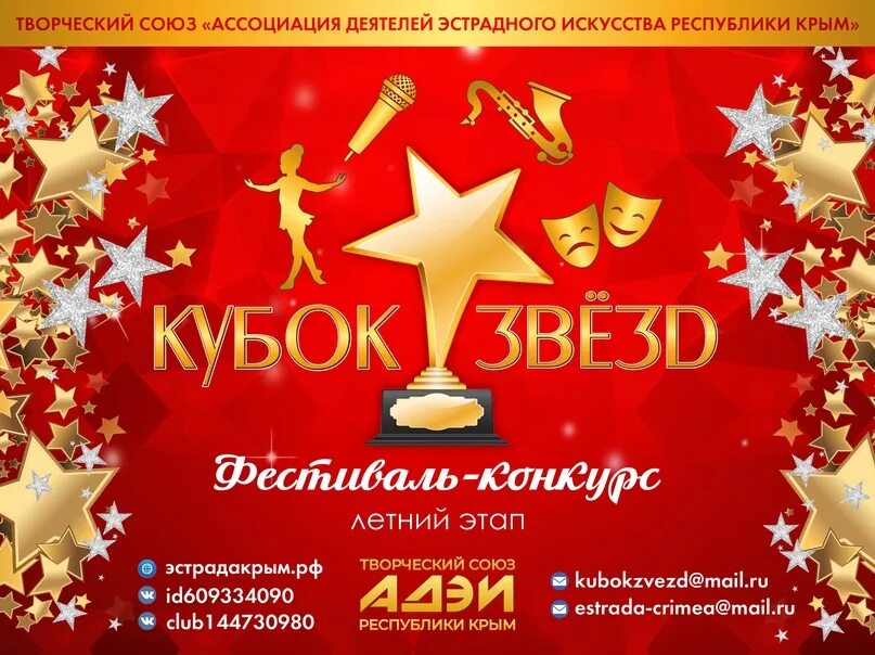 Звезды фестиваль 3 выпуск когда выйдет. Кубок звёзд фестиваль в Симферополе сегодня. Фестиваль звезда Краснодар. Кубок фестиваль театр граждан. 5 Звезд Кубок.