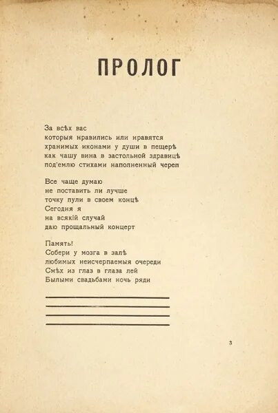 Флейта позвоночник текст. Флейта-позвоночник маяковский стих. сборник флейта-позвоночник в маяковского. флейта-позвоночник маяковский отрывок. флейта позвоночник маяковский книга.