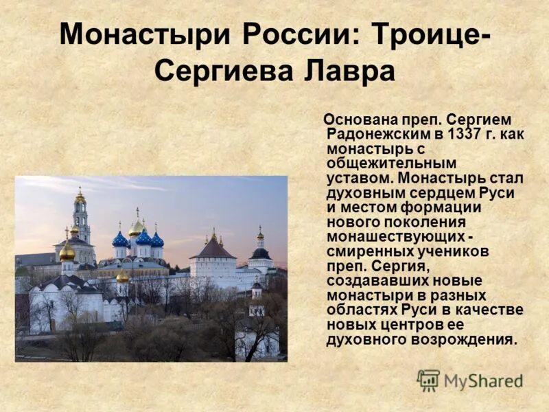 Духовный центр является. Монастырь Сергия Радонежского. Монастырь Сергия Лавра. Троице-Сергиева Лавра 1337.