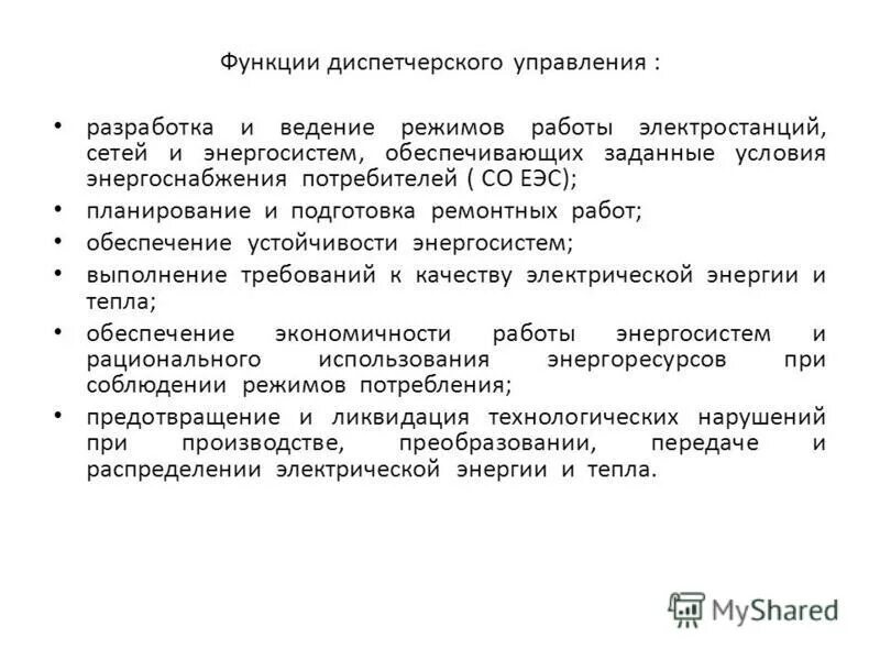 Функции диспетчеризации. Функции диспетчеризации. Методы оперативного планирования в строительстве. Supervision 2. Диспетчерская функция.