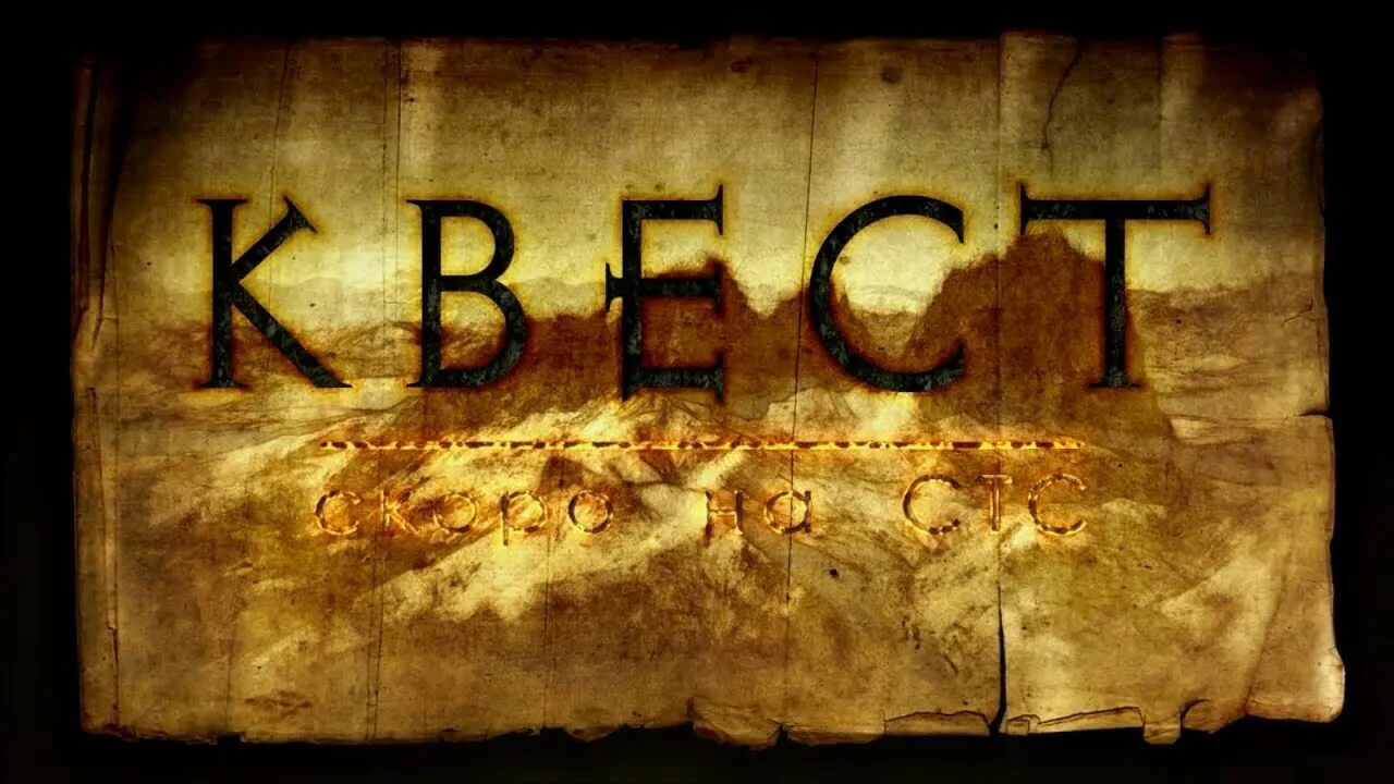 Квест спуск клаустрофобия. Квест начало пути. Патриотическая квест игра. Квест комната. Исторический квест.