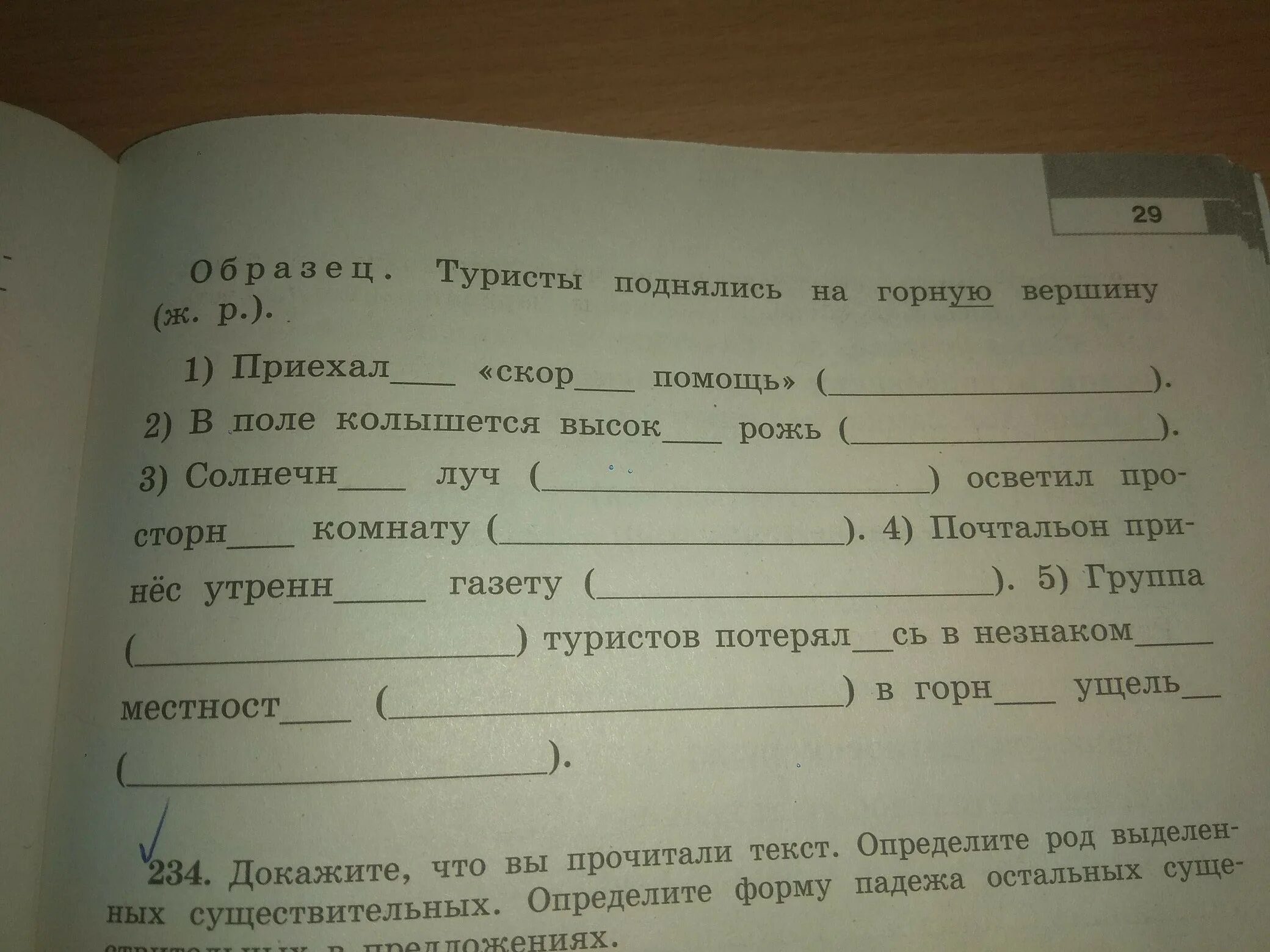 Допиши окончания имен прилагательных укажи падежи. Допиши окончания глаголов. Допишите окончания прилагательных. Допиши окончание прилагательных и глаголов. Допиши пропущенные окончания.