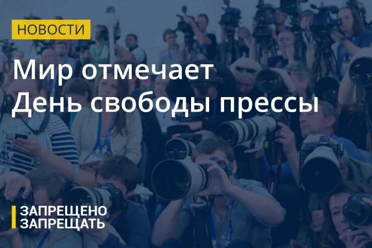 День свободы слова в интернете. Международный день свободы прессы. 9 Ноября день свободы. День свободы интернета