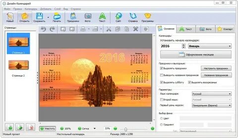 Бесплатные программы календари