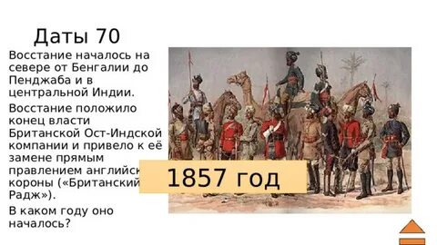 Систематическое освоение бенгалии ост индской компанией началось