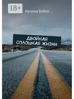Сплошная жизнь