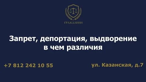Депортация коап
