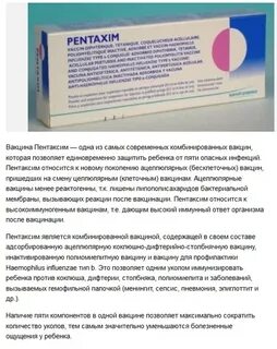 Прививка малышам пентаксим отзывы