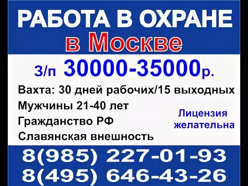 Охрана вахта. Вахта охрана без лицензии Москва. Охрана вахта Москва. Работа в охране вахта.