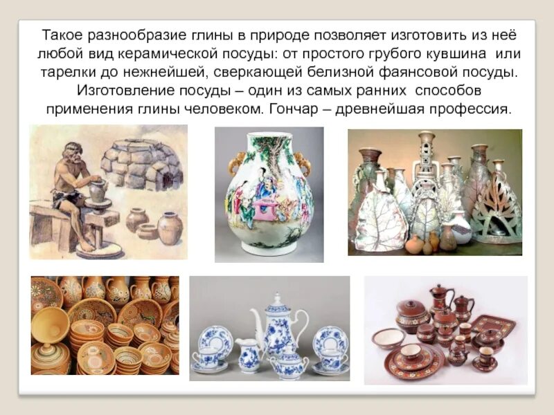 Что делает человек из глины подготовительная группа. Из глины изделия окружающий. Применение глины. Глина используется. Для чего используется глина.