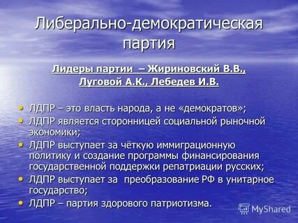 Признаки либеральной партии