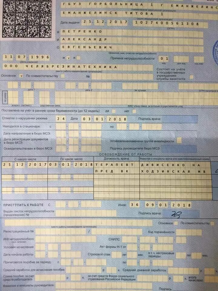 Отметка о нарушении в больничном листе. Нарушение режима больничного листа. нарушение режима листка нетрудоспособности. лист нетрудоспособности с нарушением режима. лист нетрудоспособности отметка о нарушении режима.