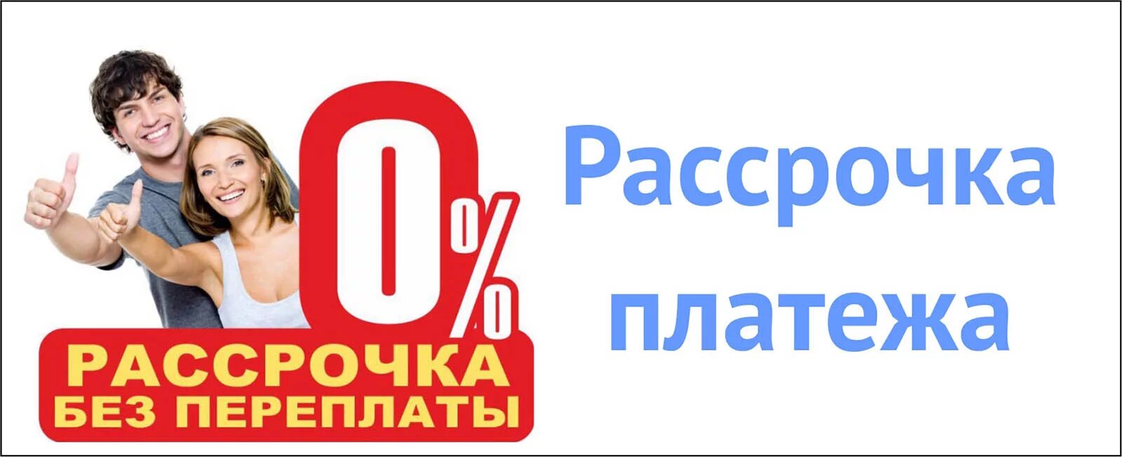 Купить в рассрочку барнаул