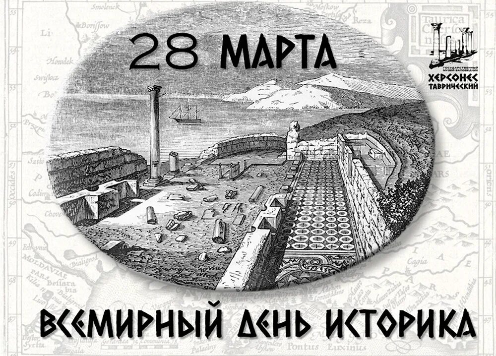 Когда всемирный день историка. Всемирный день историка открытки. Всемирный день историка. С днем историка картинки. Когда всемирный день историка.