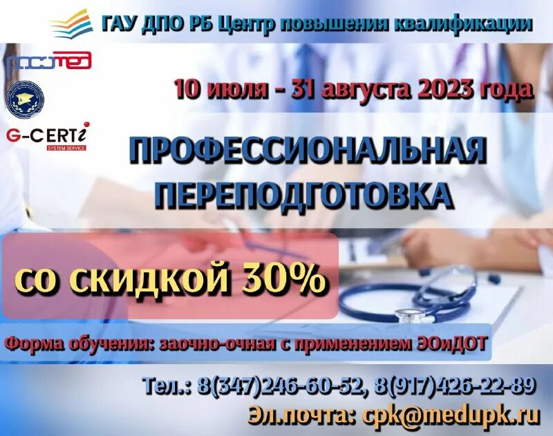 гау центр повышения. оказание помощи в тактической медицине. румц рб. гау дпо рмц до рб. мбоу дпо умиц.
