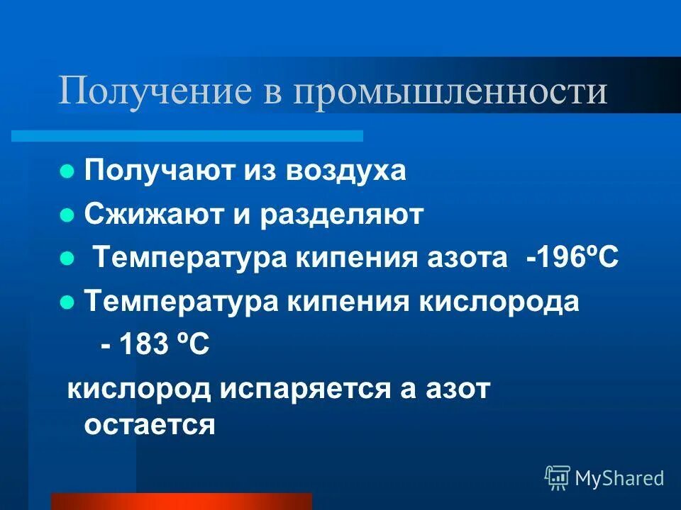 промышленный способ получения кислорода. промышленный способ получения кислорода. производство азота. в промышленности получают из воздуха. лабораторные способы получения и собирания кислорода.