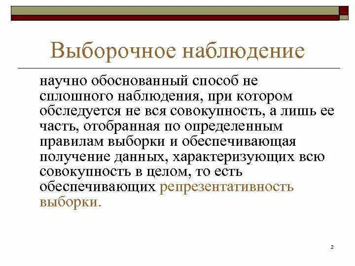 Способы выборочного наблюдения. Обоснование метода наблюдения. Метод выборочного наблюдения. Выборочное наблюдение по способу выборки является …. Таблица обоснование метода наблюдения.