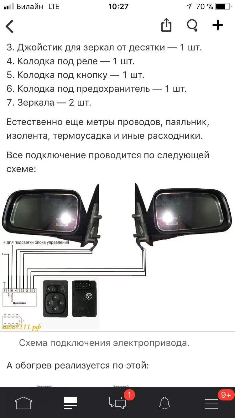 Блок управления электропривода зеркал ваз 2110. Схема подключения гранта зеркал 2114. Схема подключения зеркал с подогревом нива 21214. Схема подключения гранта зеркал 2114. Схема подключения электрозеркал ваз 2110.