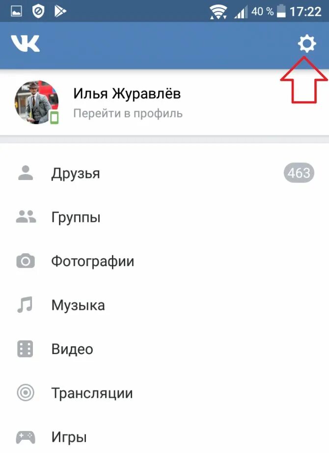 Меню в приложении на смартфоне. Где настройки в вк на телефоне. Настройки безопасности телефона. Где в мобильном приложении настройки. Push в мобильном приложении.