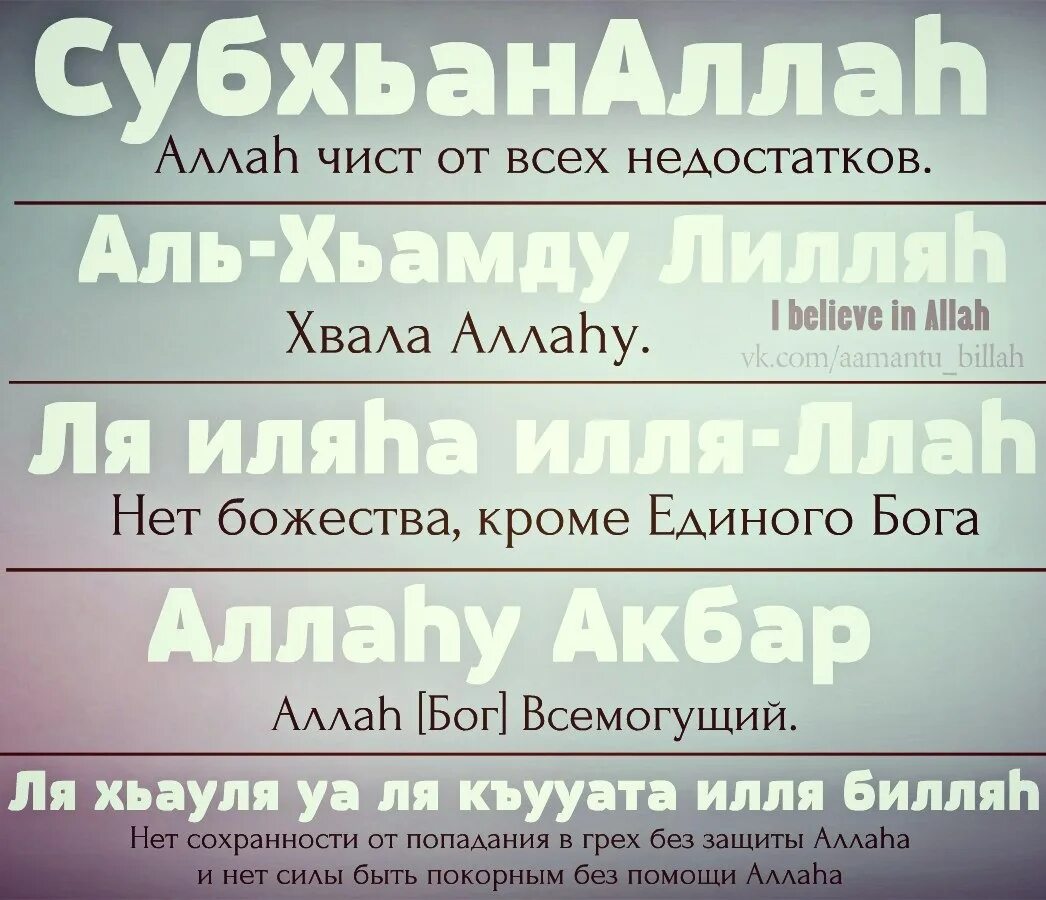 Дни молитвы у мусульман. Мусульманскиема Литвы. Молитва мусульманская на каждый день. Мусульманские зикры. Зикр молитва.