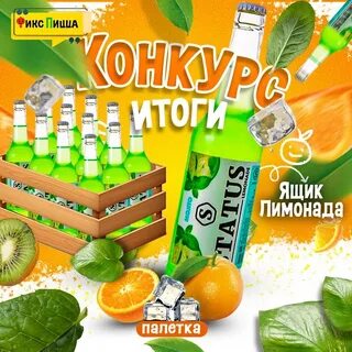 Коробка лимонада