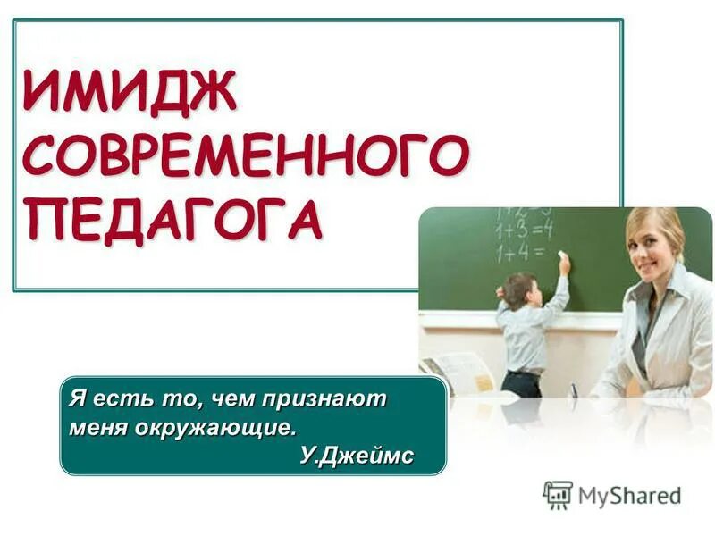 имидж современного учителя. образ современного учителя. тест современный учитель. тест. тест современный учитель.