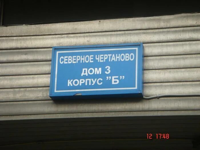 Почтовый индекс у севера. Почтовый индекс. Снегопад в чертаново. Почтовый индекс чертаново. Почтовые цифры.
