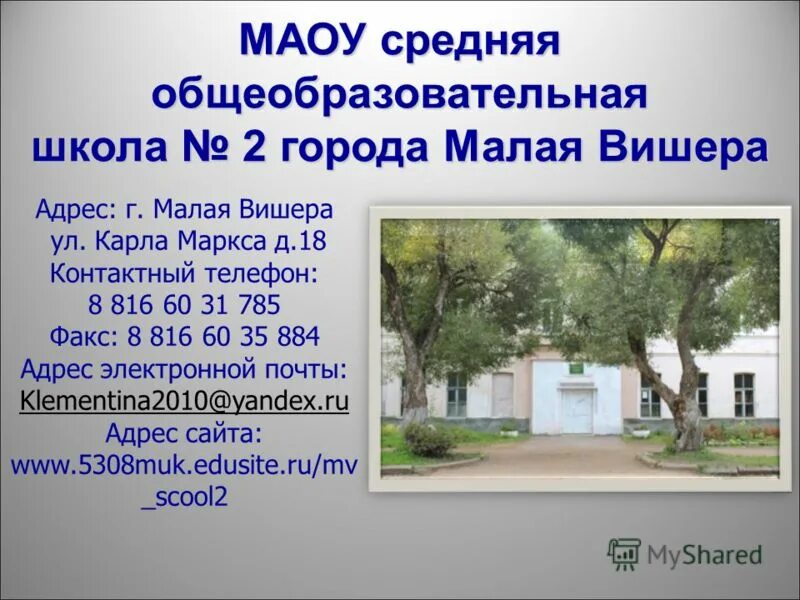 Школа 4 малая вишера. Школа 4 малая вишера