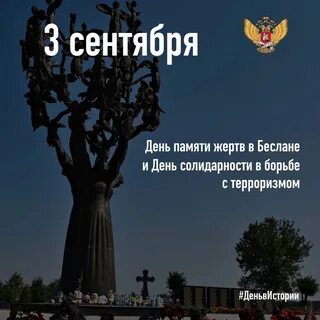 Сентябрь память