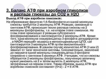 Атф синтезируется при 1 окислении глюкозы