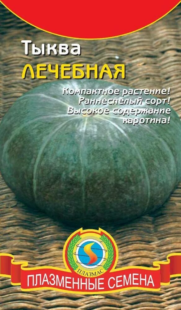 Тыква страдивари гавриш. Тыква сорт лечебная. Тыква атлант. Тыква багратион. Тыква калабрия семена.