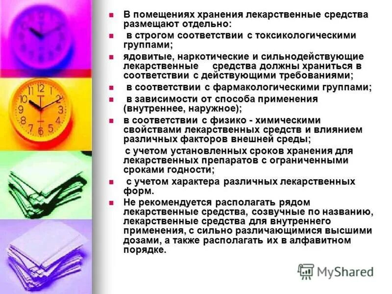 Помещения для хранения наркотических средств. Общие требования к помещениям для хранения лекарственных препаратов. Требования к помещениям для хранения лекарственных средств. Хранение медикаментов на посту. Лекарственные препараты размещают.