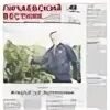 Пичаевский вестник