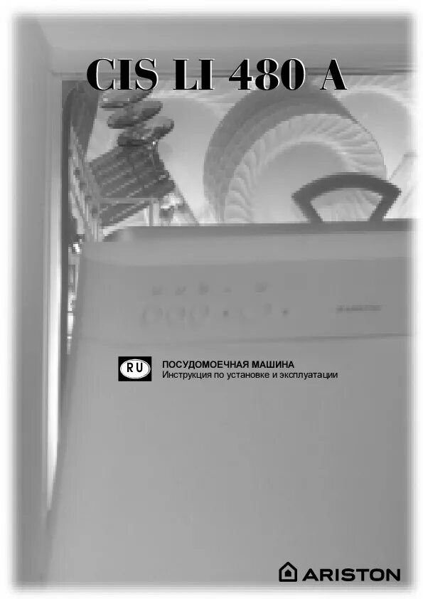 Аристон cis li. Ariston li 68 duo. посудомоечная машина аристон li 480а инструкция. посудомоечная машина аристон cis li 480a инструкция по эксплуатации. ariston cis li 480 a.