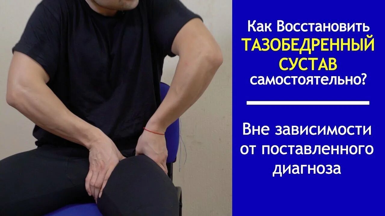 Артроз тазобедренного сустава упражнения видео. Гимнастика Шишонина для тазобедренного сустава. Упражнения Шишонина для тазобедренных суставов. Шишонин гимнастика для тазобедренных суставов. Гимнастика для суставов при коксартрозе.