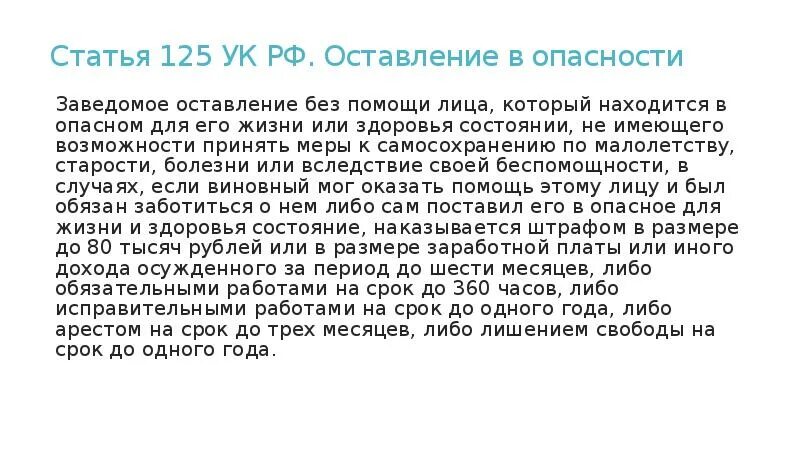 Как называется статья 125. Как называется статья 125