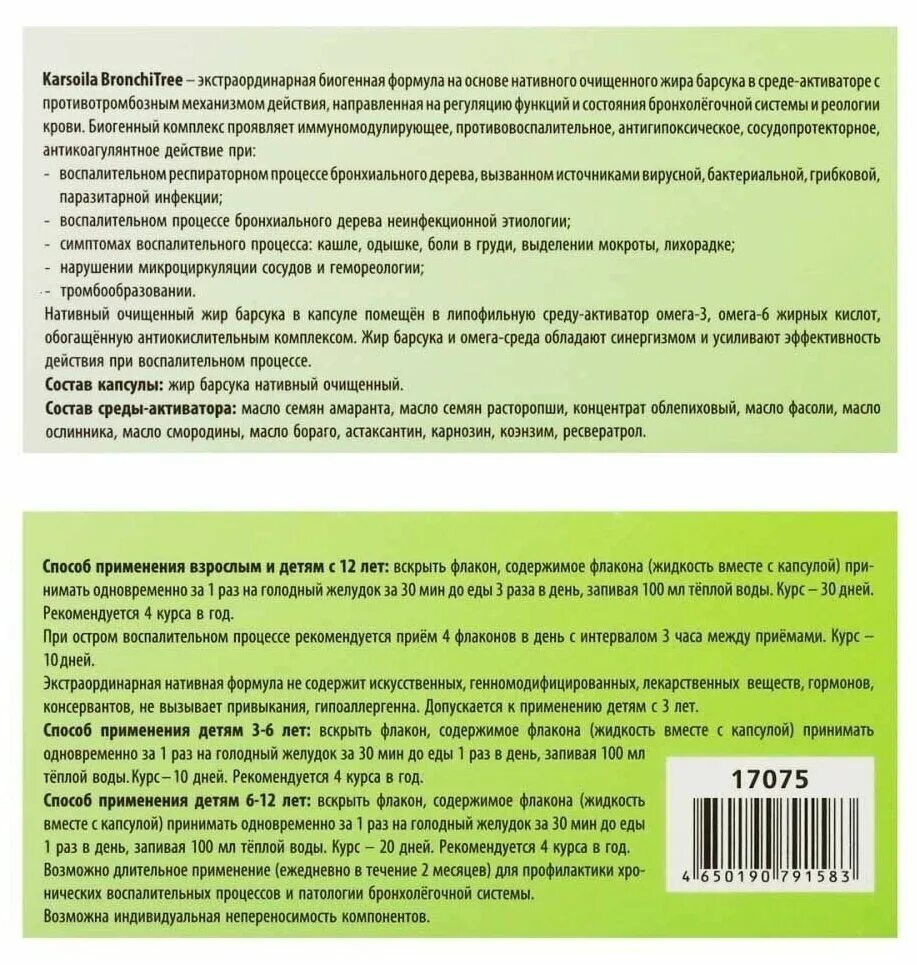 Bronhitree жир барсука. Bronhitree жир барсука в среде-активаторе. Жир барсука нативный в капсулах. Капсулы в активаторе. Активатор капсулы отзывы