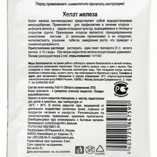 Железа хелат инструкция отзывы