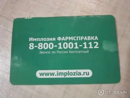 Фармсправка красноярск
